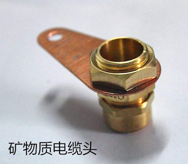 礦物質電纜接頭